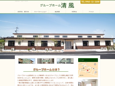 グループホーム清風(日本、〒866-0013熊本県八代市沖町3873-1)