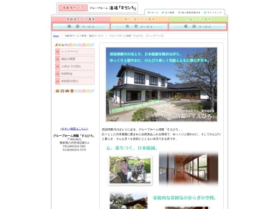 グループホーム清陽すえひろ(日本、〒866-0832熊本県八代市末広町3−6)