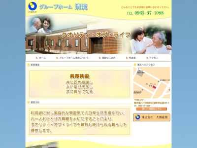 グループホーム清流(日本、〒869-4721熊本県八代市昭和日進町152−3)