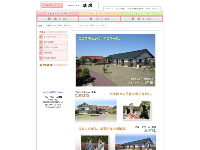 グループホーム清陽(日本、〒869-5152熊本県八代市揚町47−1)