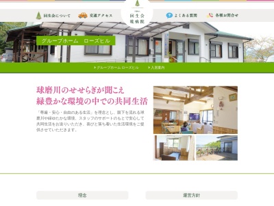 グループホームローズヒル(日本、〒868-0075 熊本県人吉市矢黒町2033−3)