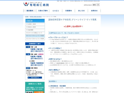グループホームグリーンライフヴィラ荒尾(日本、〒864-0012熊本県荒尾市本井手１４８０−２６)