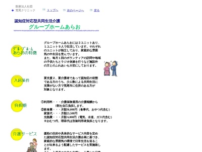 グループホームあらお(日本、〒864-0041熊本県荒尾市荒尾５３９−１)