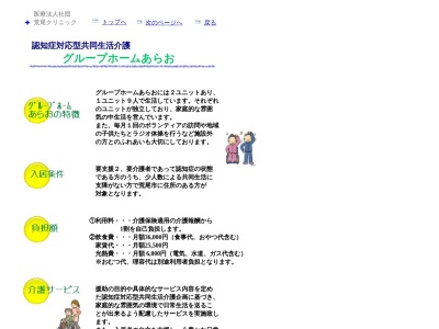 ランキング第8位はクチコミ数「0件」、評価「0.00」で「グループホームあらお」