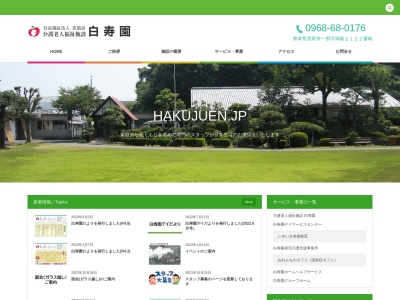 介護老人福祉施設 白寿園(日本、〒864-0021 熊本県荒尾市一部２１２２)