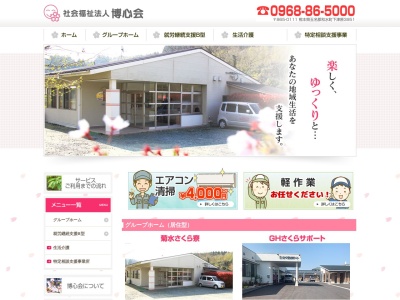 さくらサポート(日本、〒865-0051熊本県玉名市繁根木２１５−１)