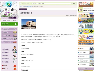 玉名市福祉センター(日本、〒865-0016熊本県玉名市岩崎８８−４)