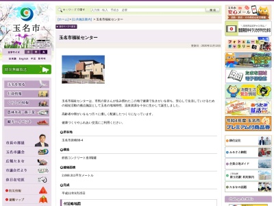 玉名市福祉センターのクチコミ・評判とホームページ