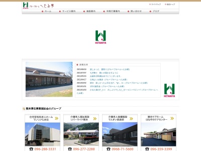 グループホームへたみ家(日本、〒861-5403熊本県玉名市天水町部田見１２１４−１５)