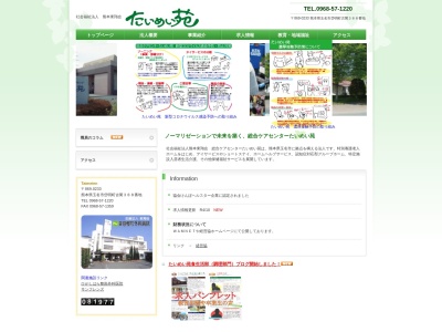 総合ケアセンターたいめい苑(日本、〒869-0233熊本県玉名市岱明町古閑388)