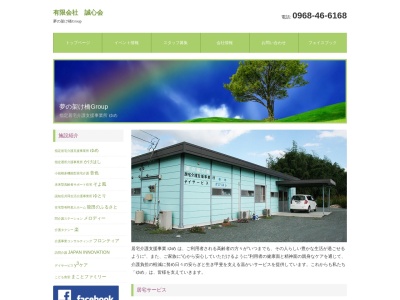 ゆめ指定居宅介護支援 事業所(日本、〒861-0323熊本県山鹿市鹿本町下分田８３８−１)