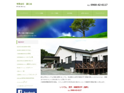 小規模多機能ホーム音色(日本、〒861-0406熊本県山鹿市菊鹿町下内田７７−１)