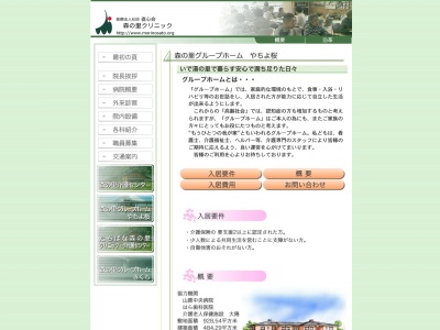 森の里グループホームやちよ桜(日本、〒861-0501熊本県山鹿市山鹿９００−２)