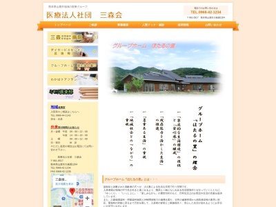 グループホームほたるの里(日本、〒861-0522熊本県山鹿市久原５６２３－１)