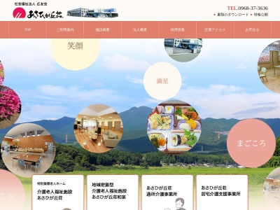 あさひが丘荘特別養護老人ホーム(日本、〒869-1206熊本県菊池市旭志伊坂449−1)