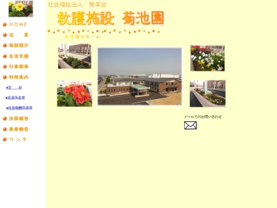 菊池園(日本、〒861-1201熊本県菊池市泗水町吉富17−1)