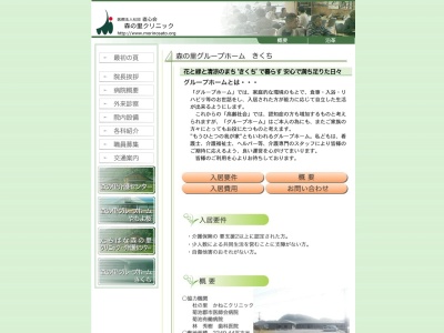 森の里グループホームきくち(日本、〒861-1309熊本県菊池市藤田38−1)