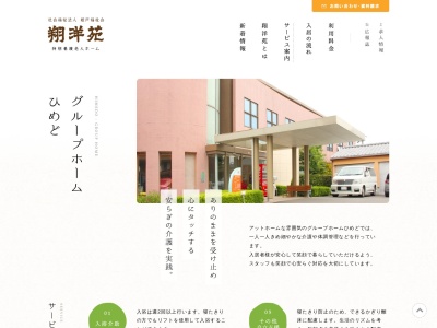 グループホームひめど(日本、〒866-0101熊本県上天草市姫戸町姫浦２５４４−６)