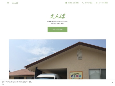 えんぱ(日本、〒869-0521熊本県宇城市松橋町浦川内161)