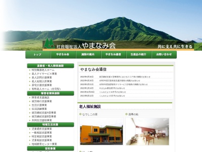 やまなみ会本部(日本、〒869-2225 熊本県阿蘇市黒川４３１)