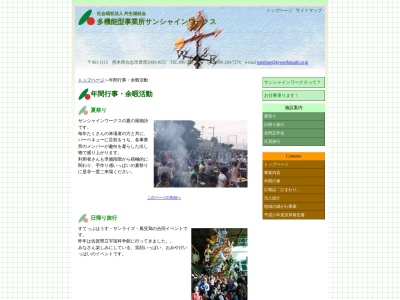 共生福祉会(社会福祉法人)(日本、〒861-1115熊本県合志市豊岡2000−1653)