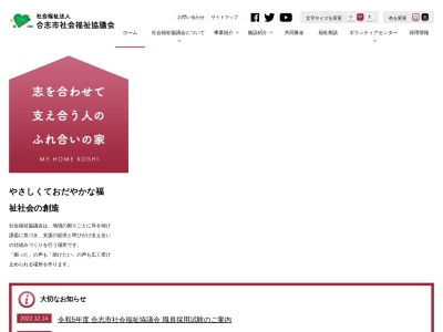 合志市社会福祉協議会福祉支援センター(日本、〒861-1102熊本県合志市須屋2251−1)