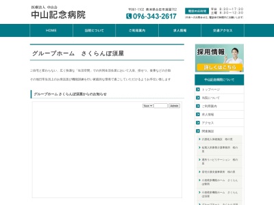 さくらんぼ須屋 グループホーム(日本、〒861-1102熊本県合志市須屋2863−4)