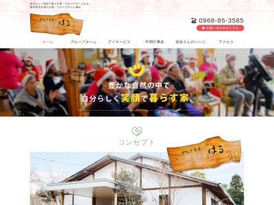 グループホームはる(日本、〒869-0321熊本県玉名郡玉東町西安寺３０２−１)