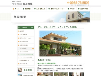 グループホームグリーンライフヴィラ(日本、〒869-0101熊本県玉名郡長洲町宮野２７７２−１８)