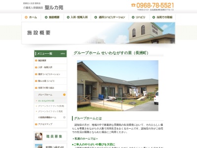 グループホームせいわながすの里(日本、〒869-0123熊本県玉名郡長洲町長洲２９９０−２)
