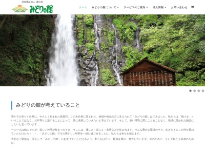 グループホームみどり(日本、〒861-2403熊本県阿蘇郡西原村布田８４５)