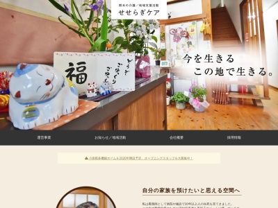 グループホームせせらぎ(日本、〒861-3243熊本県上益城郡甲佐町白旗９８６)