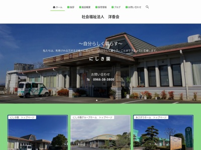 特別養護老人ホーム にしき園(日本、〒868-0301 熊本県球磨郡錦町木上北（大字）１５０−１)