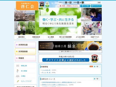 啓仁会(日本、〒863-2502熊本県天草郡苓北町上津深江１０)