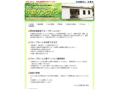 グループホーム小倉ゲンジョウ(日本、〒874-0842 大分県別府市小倉 小倉4−3)
