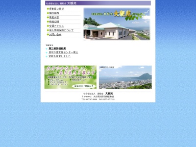 ヘルパーステーション大観苑(日本、〒874-0042大分県別府市鉄輪東8)