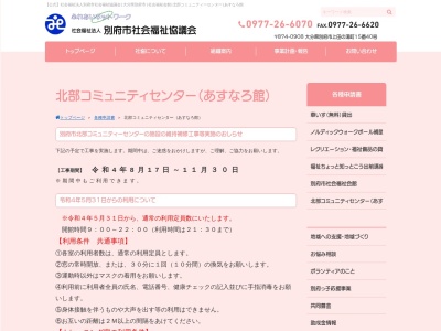 ランキング第8位はクチコミ数「0件」、評価「0.00」で「別府市北部コミュニティーセンター あすなろ館」