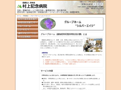 グループホームシルバーエイジ(日本、〒871-0049大分県中津市諸町1799)