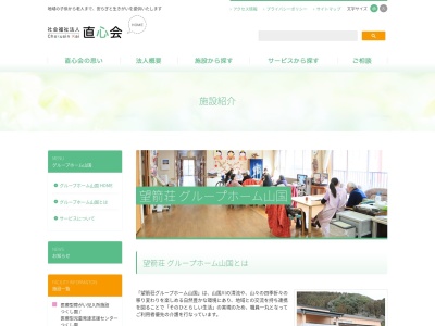 望箭荘グループホーム山国(日本、〒871-0712大分県中津市山国町守実57−1)