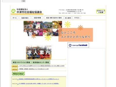 中津市社会福祉協議会(日本、〒871-0021大分県中津市沖代町1丁目1−11)