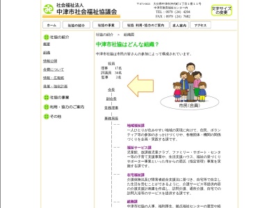 中津市社会福祉協議会 福祉サービス課(日本、〒871-0102大分県中津市三光成恒421−1)