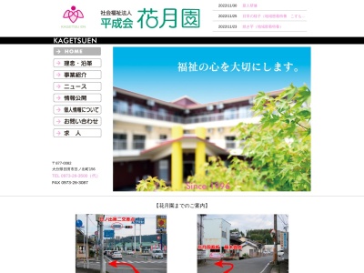 特別養護老人ホーム花月園(日本、〒877-0082大分県日田市渡里日ノ出町156大字渡里字熊取156))