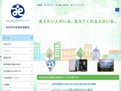 佐伯市社会福祉協議会蒲江支部(日本、〒876-2401 大分県佐伯市蒲江大字蒲江浦３５２２−５)