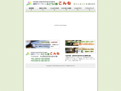 グループホームみどりの郷こんね(日本、〒876-0103大分県佐伯市弥生床木3−1)