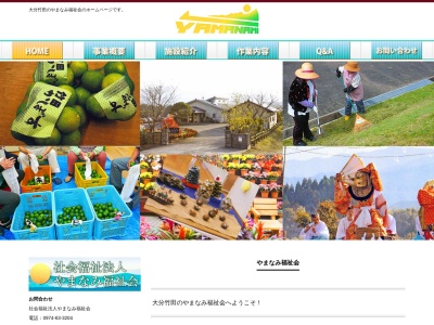 やまなみ福祉会(日本、〒878-0026大分県竹田市飛田川2683)