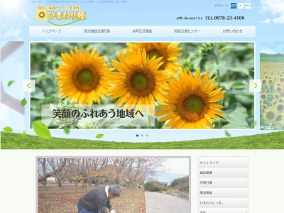 ひまわり会(日本、〒872-1105 大分県豊後高田市西真玉２０７７−３)