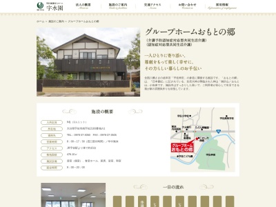 グループホーム・おもとの郷(日本、〒872-0102大分県宇佐市南宇佐２１８３−１)