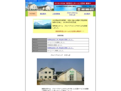 グループリビングやすらぎ(日本、〒879-5511大分県由布市挾間町古野625−1)