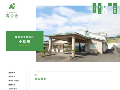 小松寮(日本、〒879-5433大分県由布市庄内町高岡2379−13)