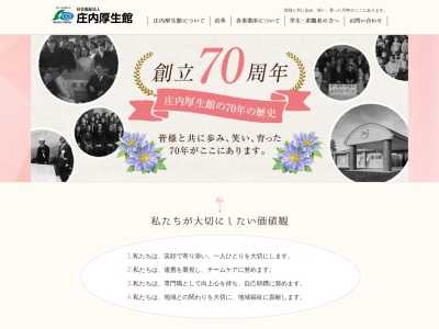 山家学園児童養護施設(日本、〒879-5406大分県由布市庄内町西長宝1783−1)